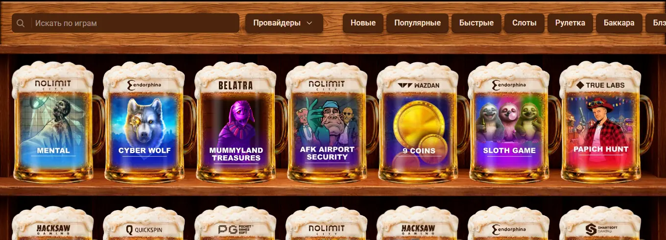 Каталог Beer Casino — скриншот для страницы /bonusy.html на beer-win.online